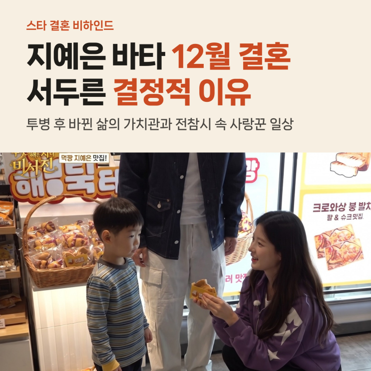 <b>지예은</b> 바타 <b>12월 결혼</b>, 이서진 현실 조언에도 예식 서두른 진짜 이....
