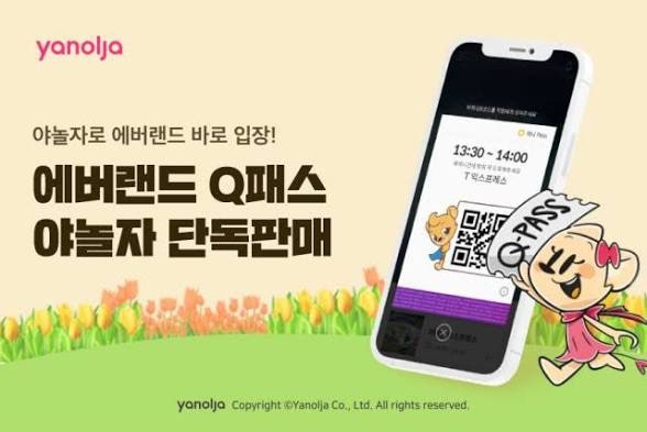 에버랜드 큐패스 2026 | 지금 이름은 플랜잇, 3·5·셀렉트 차이와 7일 전 예약 규칙