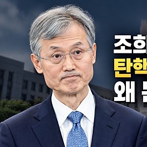 조희대 대법원장 탄핵까지 거론되는 이유는? 사법부 독립·대법관 인사·13억 격려금 논란 총....