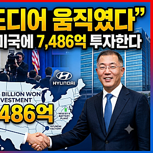 “현대차가 드디어 움직였다”…트럼프 깜짝 발표, 미국에 7,486억 투자한다