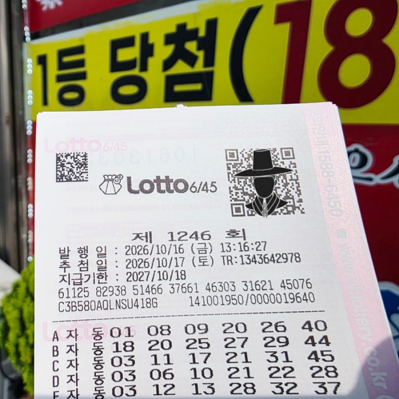 1246회 로또예상번호와 명당 자동30조합 패턴 3번과 43번 다음수?