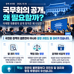 이재명 대통령이 국무회의 공개를 고수한 이유…국민이 봐야 할 것은 결론만이 아니다