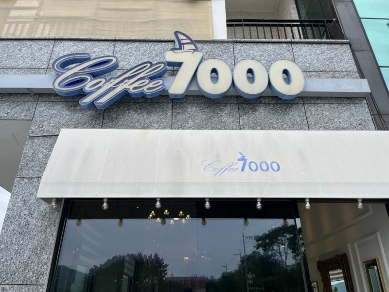 거제도 카페 추천, 칠천도 오션뷰 카페 커피7000