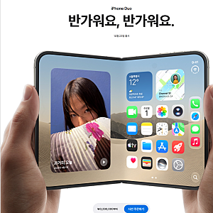 아이폰 듀오 사전예약 첫날 완판 실화인가요? 지금 사면 내년 수령이라는 솔직한 심정