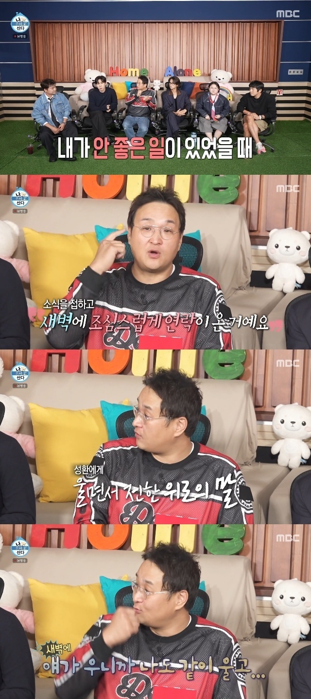 <b>구성환</b>, 26살 <b>박태환</b>과 <b>절친</b>, 꽃분이 떠난 날 울며 위로해 준 인연