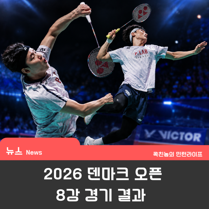 [다시보기] 안세영, 김원호-서승재 세계랭킹의 반란! 무실세트로 승리하고 4강 진출!