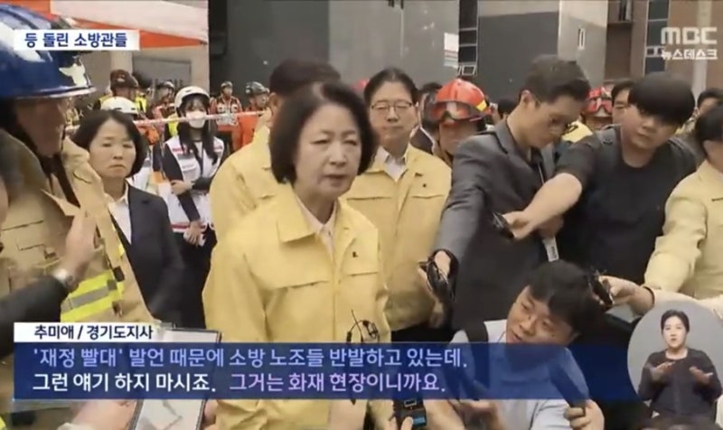 부천 공장 화재 심정지 40대 소방관 끝내 사망...추미애는 결국 사과안해 민주당이 사과