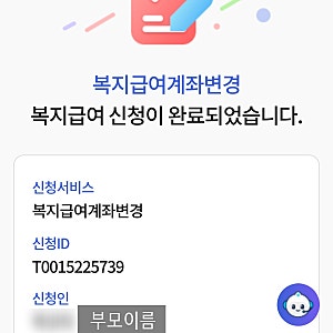 우리은행 아기 통장 만들기｜도장 없이 비대면 계좌개설부터 복지로 아동수당 계좌변경까지....