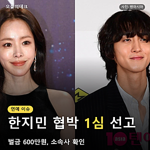 한지민 협박 선고, 소속사가 동일인이라고 확인한 부분