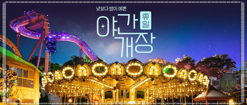 경주월드 처음 가면, 초1·초4가 탈 수 있는 게 달라요｜키 제한·할인