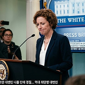 백악관 대변인 나흘 만에 경질…역대 최단명 대변인…