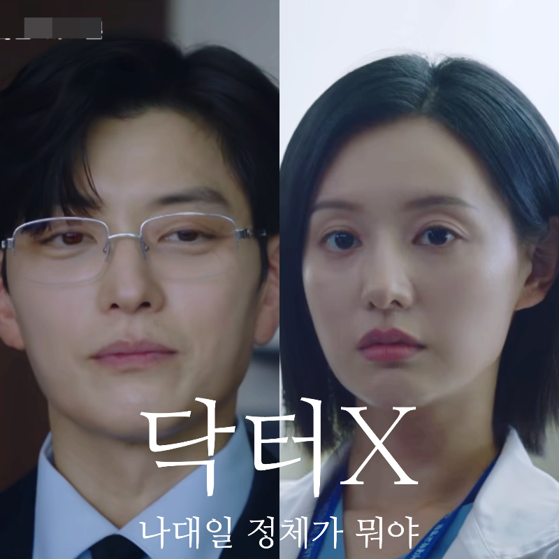 정체가 뭐야?...닥터X 장승조 나대일에 계약보류된 계수정 ft.의료고증 논란