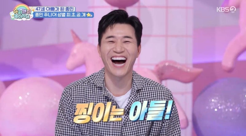 "1년 금주 끝에 아들 아빠 됐다"…'11세 연하♥' 김종민, 47세에 초음파 첫 공개 "든든한 평생 ....