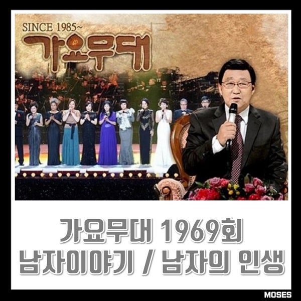 KBS 가요무대 10월 19일 1969회 남자이야기 (남자의 인생) 오늘 출연진 박창근 김수찬 신유 장한....