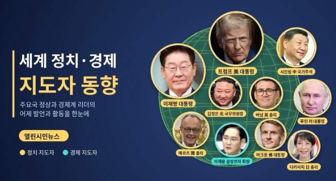 [뉴스브리핑] 세계 정치·경제 지도자 동향 (2026. 10. 17. 토요일)-이재명, 트럼프, 시진핑, 푸틴,....