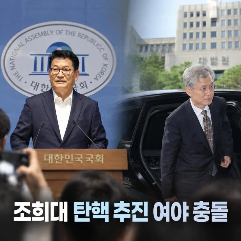 조희대 탄핵 추진 놓고 여야 정면충돌 책임론 확산
