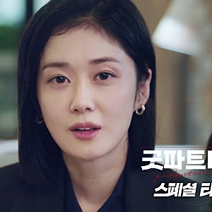 ‘굿파트너2’ 드디어 돌아온다, 그런데 장나라 옆 남지현은 없다