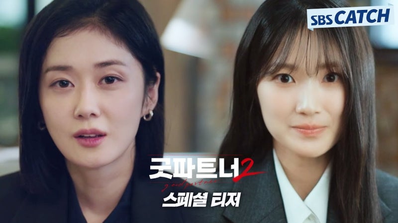 ‘굿파트너2’ 드디어 돌아온다, 그런데 장나라 옆 남지현은 없다