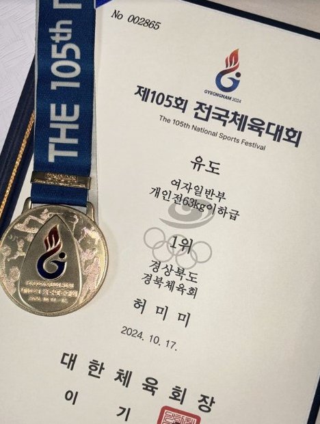 [대기록] ‘적수 없는 괴물’ <b>허미미</b>, <b>전국체전</b> 유도 <b>5연패</b>라는 금자....