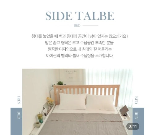 아이린 침대 틈새수납장 추천 좁은 침실 공간활용 슬림 원목 미니 협탁 맞춤제작 후기
