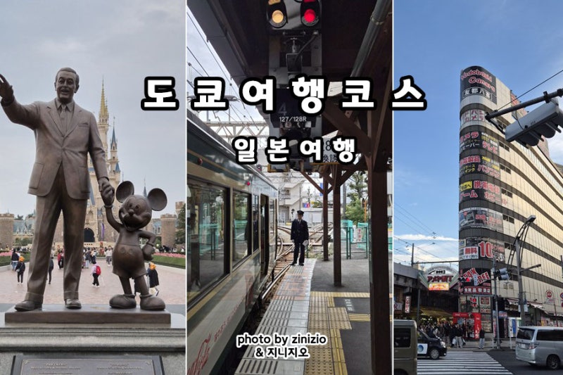 일본 도쿄 3박4일 일정 여행코스 가마쿠라 여행 당일치기 버스투어 추천 클룩 할인