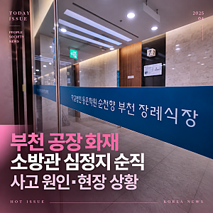 김진석 소방위 순직 영결식 일정 경기도청장 빈소 합동분향소 추모 안내