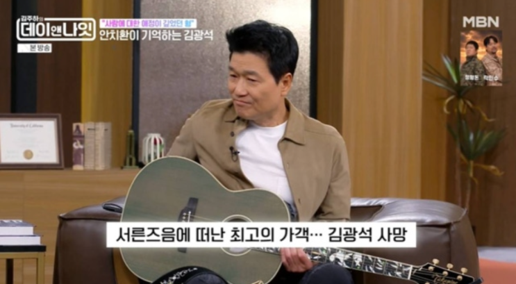 故 <b>김광석</b> 사망 전날 만나자고 했었는데… <b>안치환</b>이 30년 만에 털어....
