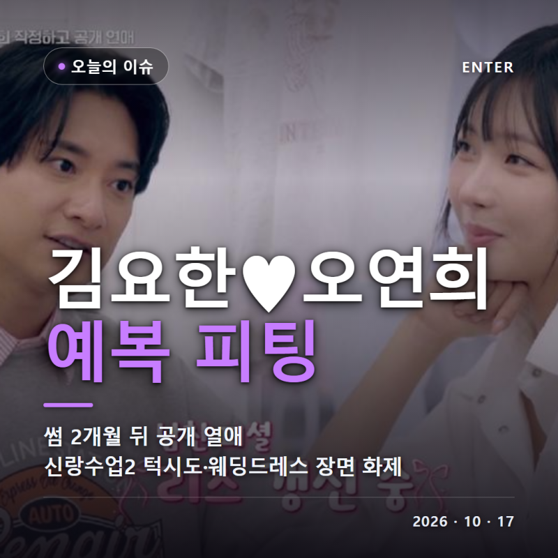 배구선수 김요한 오연희 공개 열애 신랑수업2 예복 피팅 턱시도 웨딩드레스 커플링 오늘부터....