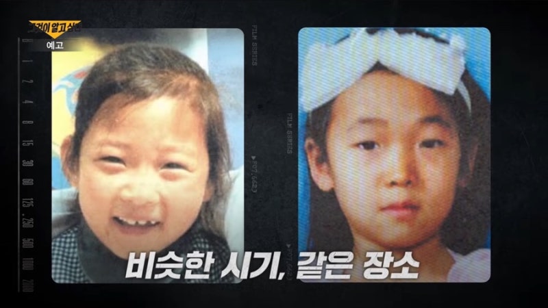그것이알고싶다 1508회@ 미제사건 강진 초등생 연쇄 실종 사건, 김성주, 김하은! 용의자 마씨?