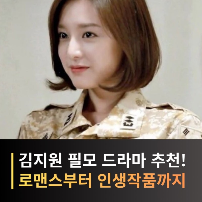 배우 김지원 출연 드라마 5편 총정리, 상속자들부터 눈물의 여왕까지