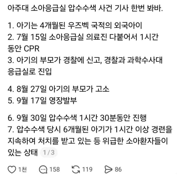 "의사들 다 사직합니다" <b>아주대 소아응급실</b> 압수수색 충격적인 전말