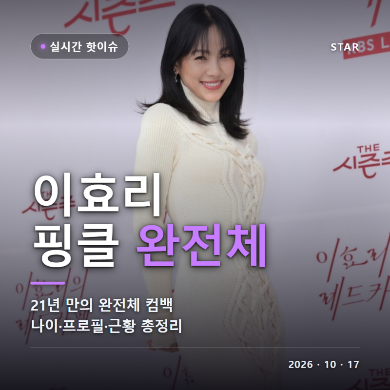 가수 이효리 나이 47세 키 164cm 프로필 소속사 안테나 핑클 21년 만 완전체 컴백 젬스톤이앤엠 ....