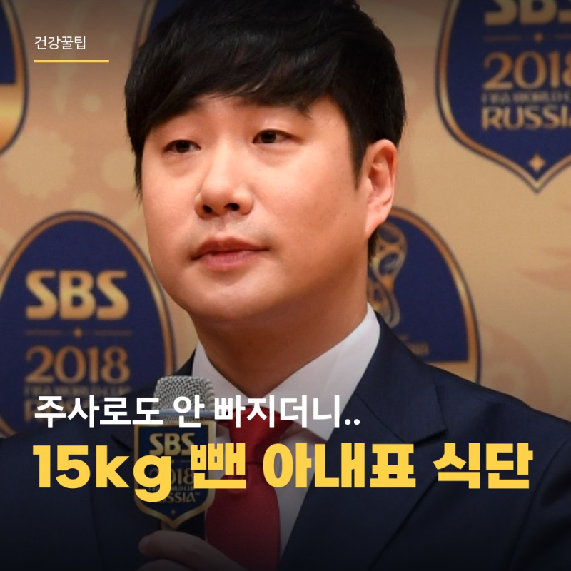 "비만 주사도 소용없다더니.." 100kg 배성재 15kg 빼준 아내의 일주일 식단