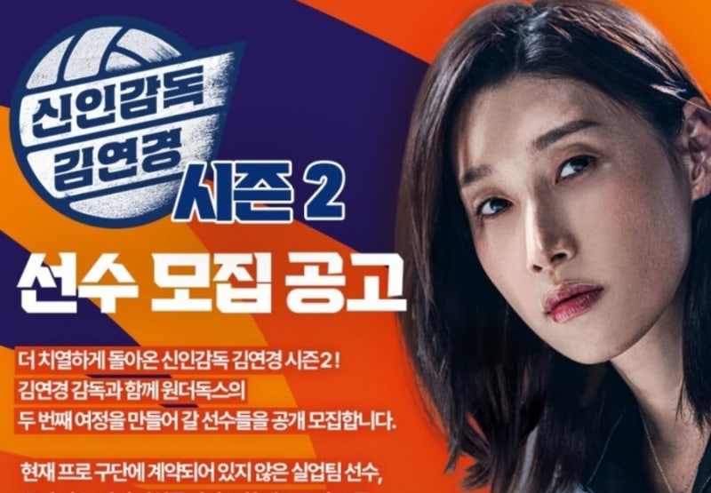 지난 패배는 SAVE, 오늘 승부는 SERVE…김연경 원더독스가 일본 슈지츠고 다시 만나는 이유