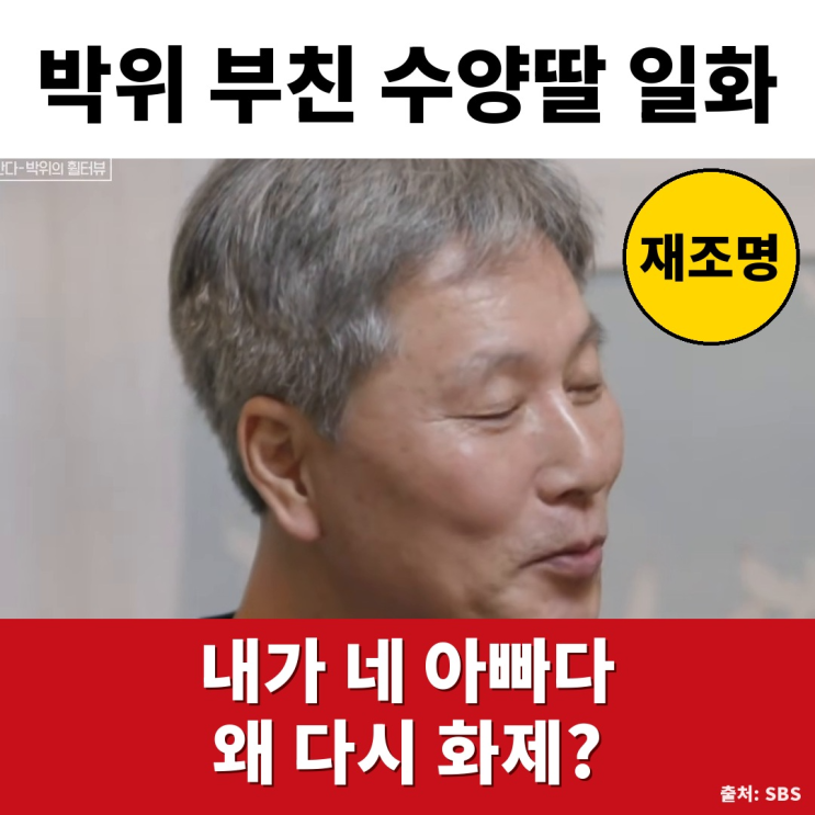 "이제부터 내가 네 <b>아빠</b>다" <b>박위</b> 부친 박찬홍 감독, 최강희 일화가 ....