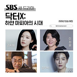닥터X 시청률 왜 이렇게 높아? 넷플릭스 주말드라마 직접 본 후기