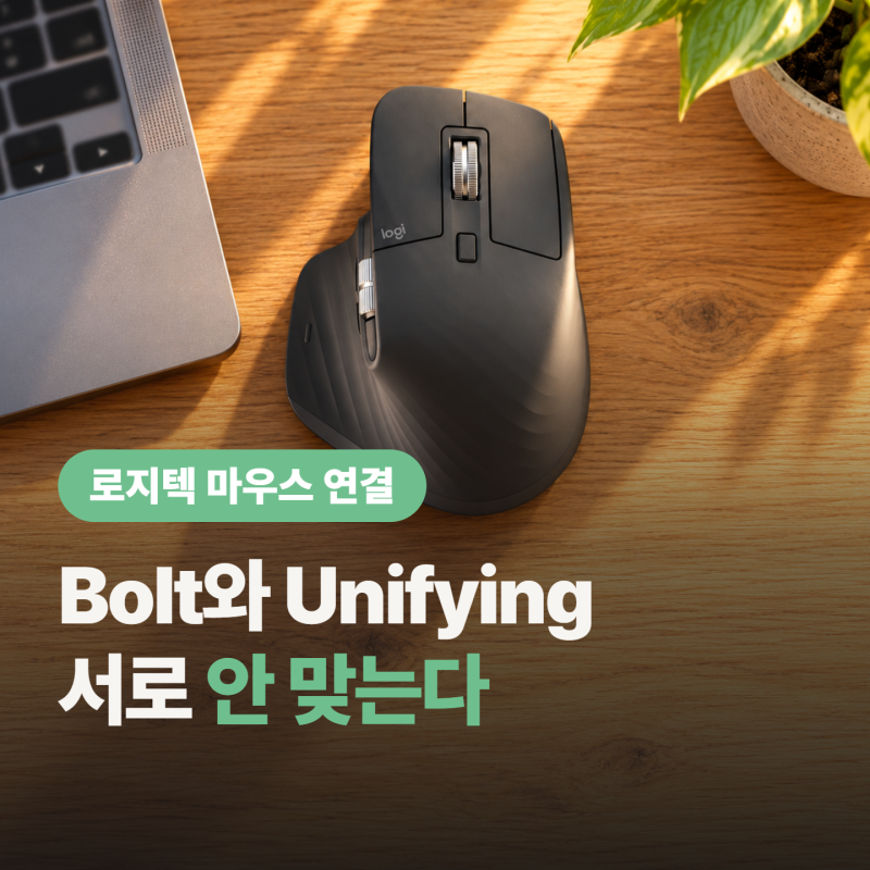 로지텍 마우스 연결 방법, 수신기를 잃어버려도 다시 쓸 수 있을까?