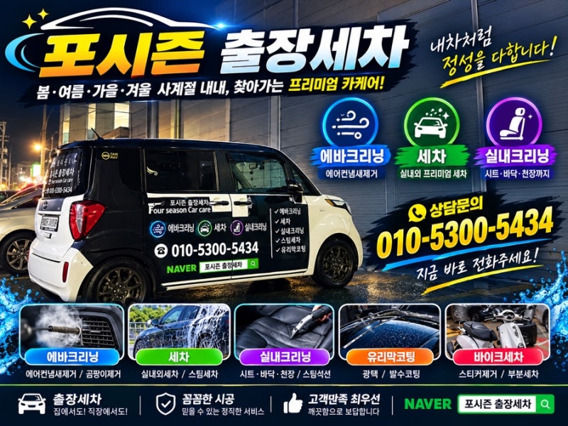 대구 에바크리닝 출장 시공,대구에어컨냄새제거.송풍바람냄새제거.히터냄새제거,자동차 에....