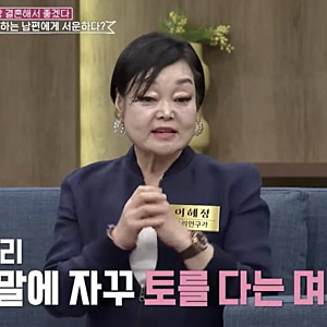"딸 임신이 배 아팠다" 이혜정, 45세 딸 보며 서운했던 이유