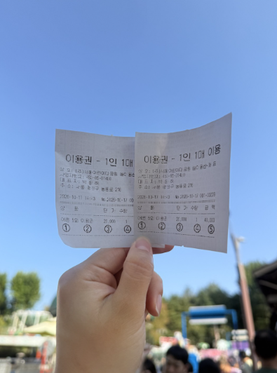 서울 어린이대공원 놀이동산 & 음악분수 후기 | 입장료 0원, BIG5 이용권으로 가을 하루 알차게....