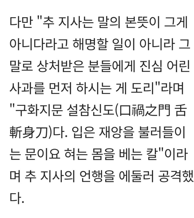 구화지문 설참신도(口禍之門 舌斬身刀)