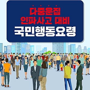 올해 핼러윈은 토요일! 이태원·명동 가기 전 꼭 알아둘 인파 안전수칙과 서울경찰청 특별안....