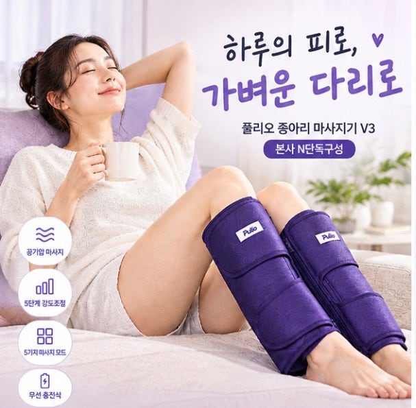 풀리오 종아리 마사지기 V3 추천｜압박밴드·파우치 포함 N단독구성
