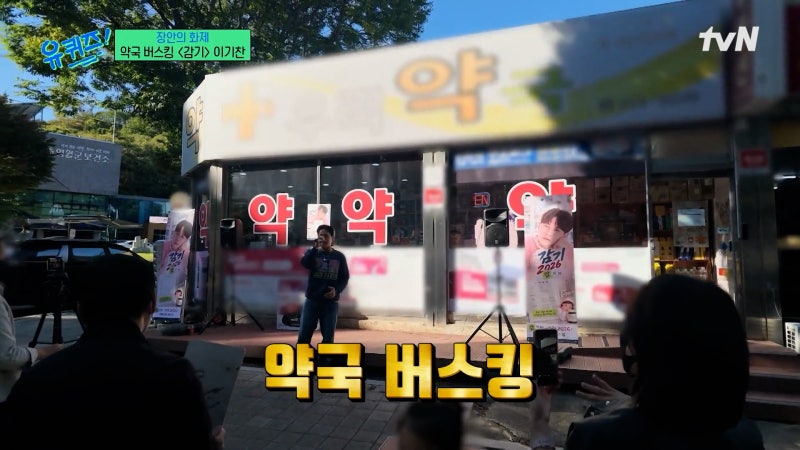 이기찬은 왜 약국에서 ‘감기’를 부를까?