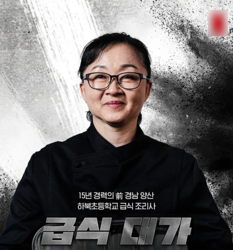 '흑백요리사' 급식대가 이미영, 급식실 15년 끝에 깜짝 변신… 교수님이 됐다는데 어느 대학....