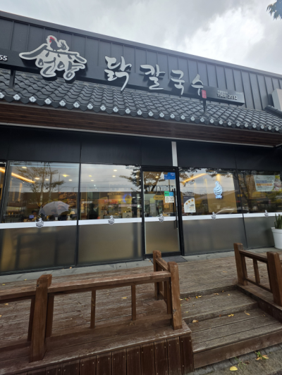 진영가성비맛집 언양닭칼국수 김해 진영점 방문 후기