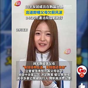 아이찡 부모 임금 체불 논란 직원 폭로 줄줄이 6-7억이나 급여 떼먹고 이수만 걸그룹 데뷔 타....