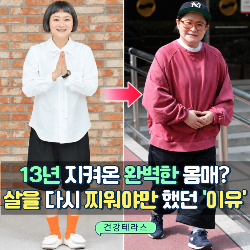 "88kg→44kg, 13년 유지한 다이어트, 6주 만에 다시 찌운 이유가 있다?"...국민 요요 김신영의 감....