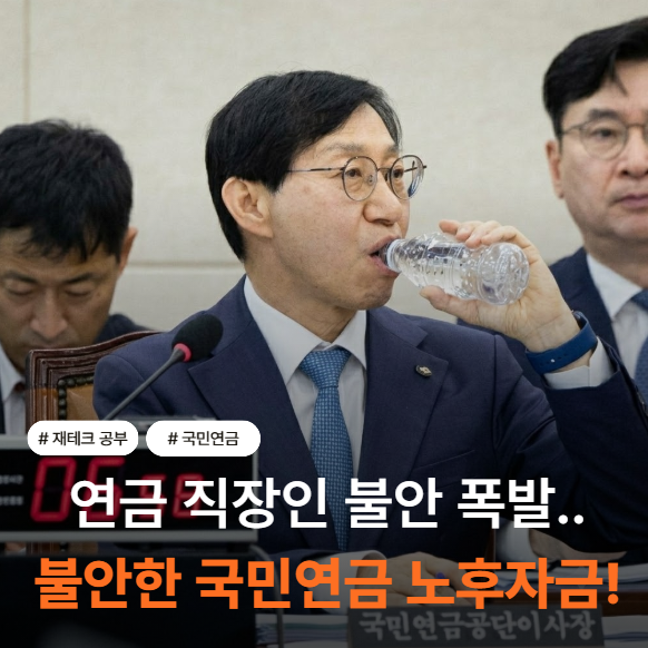 "내 노후자금 괜찮을까..?" <b>국민연금</b> 3분기 <b>182조</b> 투자 <b>손실</b>, 역대 최....