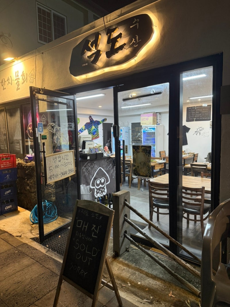 제주도 석도수산 무늬오징어 횟집 내돈내산 한치 튀김